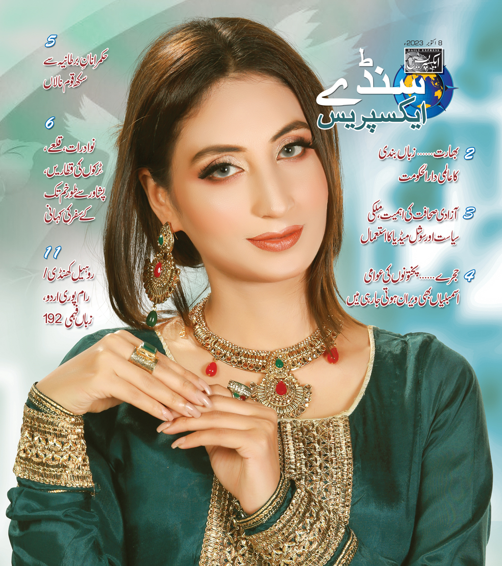 Daily Express Urdu Newspaper Latest Pakistan News Breaking News