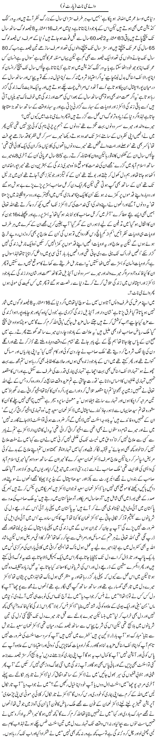Daily Express News Story