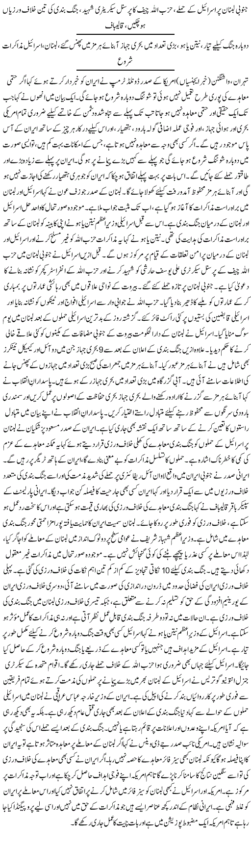 Daily Express News Story