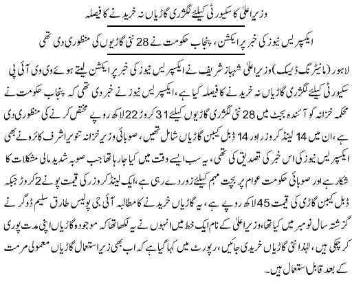 Shahbaz Sharif ka Luxury Cars na khredne ka fasla - urdu national news