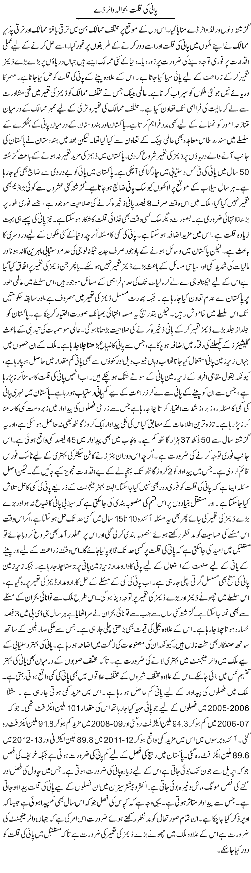 Sources Of Water Essay In Urdu