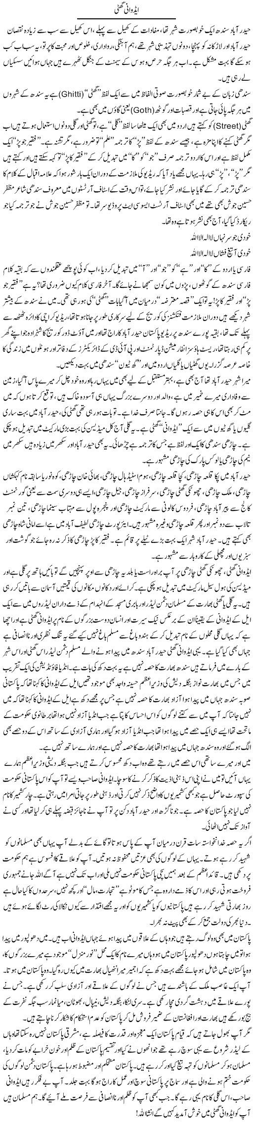 Advani Ghutti | Syed Noor Azhar Jaffri | Daily Urdu Columns