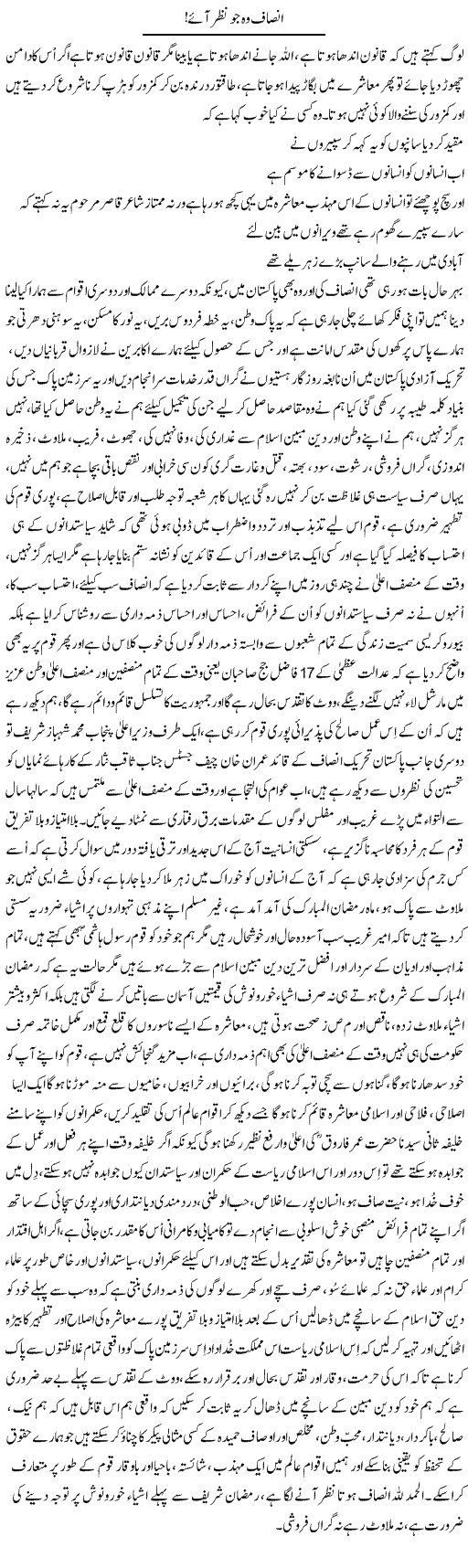 Insaf Wo Jo Nazar Aye | Nayyar Sarhadi | Daily Urdu Columns