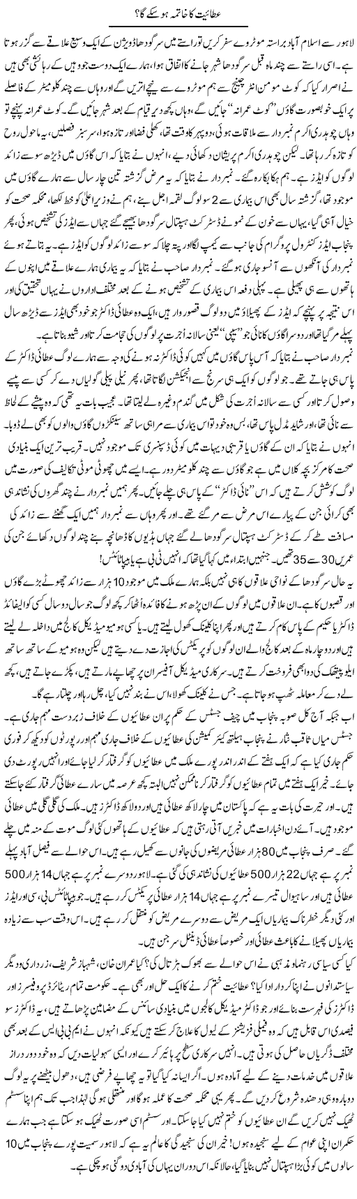 Ataiyat Ka Khatma Ho Sake Ga | Ali Ahmad Dhillon | Daily Urdu Columns