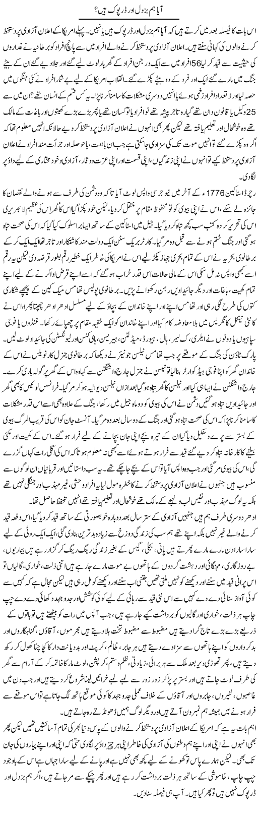 Aya Hum Buzdil Our Darpok Hain? | Aftab Ahmad Khanzada | Daily Urdu Columns