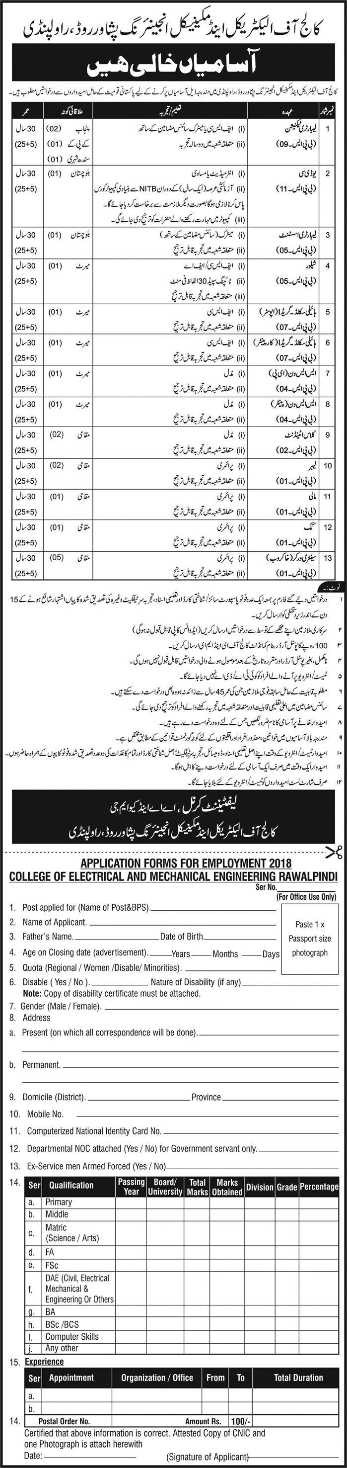 EME College Rawalpindi Jobs
