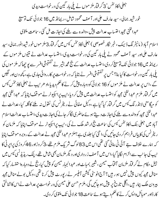 Pak Complaints-Khursheed Anwar Jamali | Islamabad | Fake Account Case