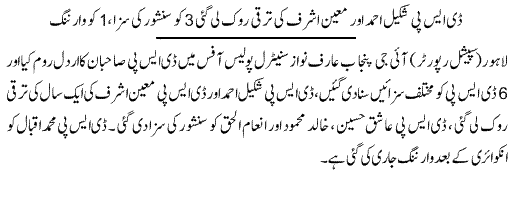 Pak Complaints-Muhammad Iqbal | Centeral Polic office Lahore | Punishment