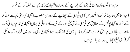 Pak Complaints-Gulam Jelani | Dera Ismail Khan | Bomb Blast