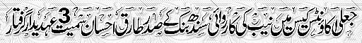 Pak Complaints-Tariq Ehsan | Islamabad | Corruption, Money Laundering