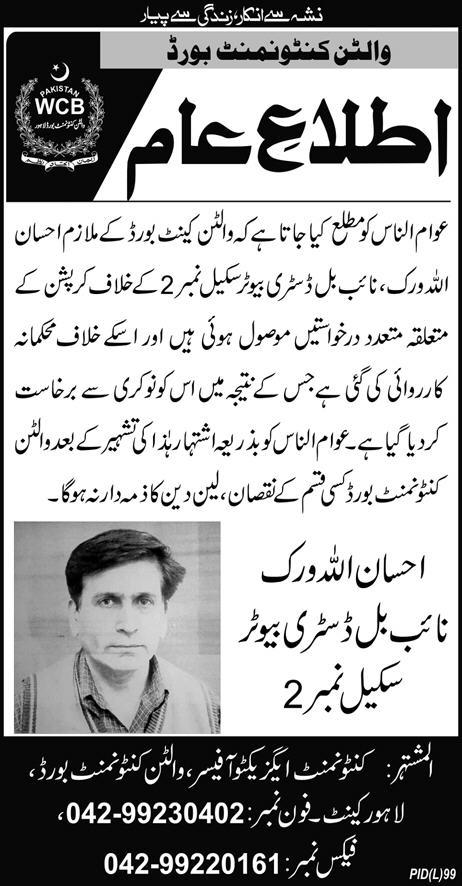 Pak Complaints-Ehsan Ullah | Cantt Board, Lahore | Corruption