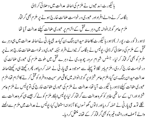 Pak Complaints-Amir Shahzad | Gujranwala | Murder