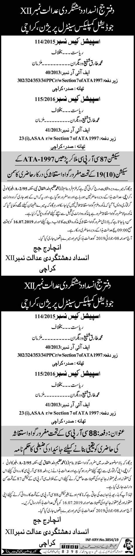 Pak Complaints-Muhammad Tariaq Shafi | Malir Colony, Karachi | Mufror