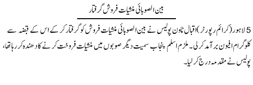 Pak Complaints-Aslam | Lahore | Manshiyat