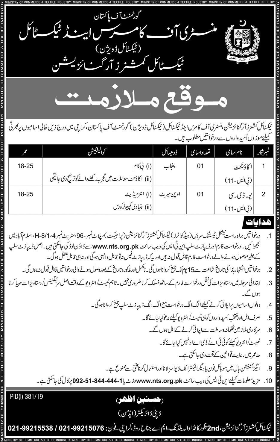 Ministry of Textile & Commerce Jobs July 2019