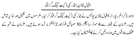 Pak Complaints-Shakeel | Iqbal Town | Lahore | Choor