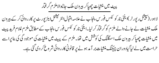 Pak Complaints-Gulam Fareed | Allama Iqbal Airport | Lahore | Manshiyat