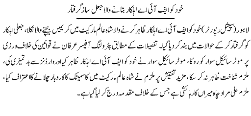 Pak Complaints-Ali Murad | Lahore | Jaalsaz