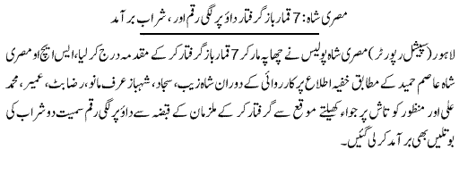 Pak Complaints-Muhammad Manzoor | Misri Shah | Lahore | Juwari