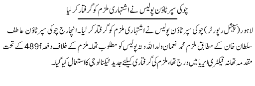 Pak Complaints-Muhammad Noman | Super Town | Lahore | Ishtahari