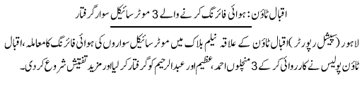 Pak Complaints-Azeem | Iqbal Town | Lahore | Firing