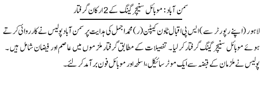 Pak Complaints-Asim | Samanabad | Lahore | Mobile Snatcher