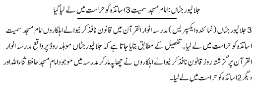 Pak Complaints-Hafiz Sana Ullah | Mohla Road | Jalal Pur Jatan | Hate Speech