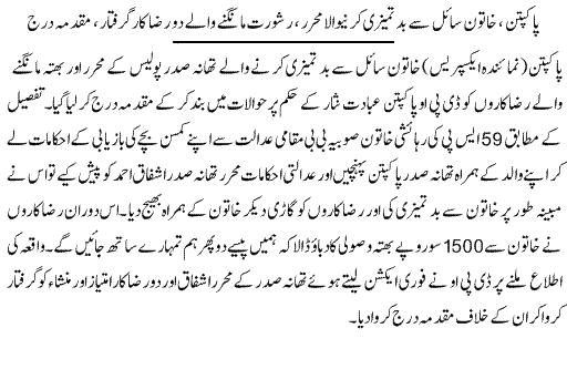 Pak Complaints-Ashfaq | Pak Pattan Sharif | Corruption