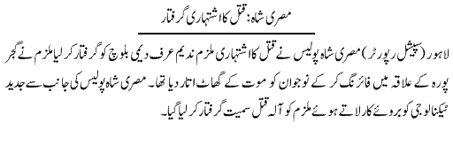 Pak Complaints-Nadeem urf Deemi | Misri Shah | Lahore | Ishtahari