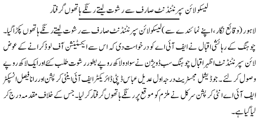Pak Complaints-Azhar Iqbal | Chohang | Lahore | Corruption