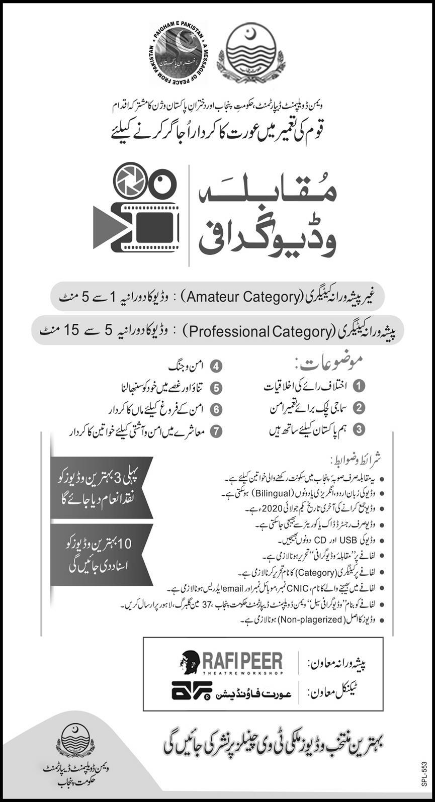 Punjab Women Videography Competition 2020