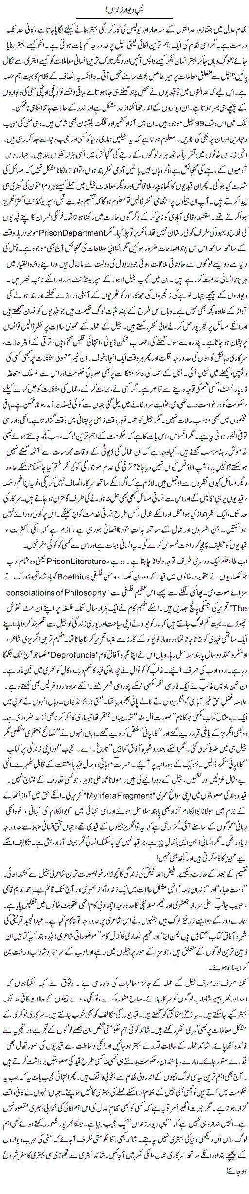 Pas e Deewar e Zindan | Rao Manzar Hayat | Daily Urdu Columns
