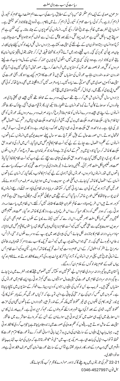 Riasat Ki Sab Se Bari Sifat | Zamurd Naqvi | Daily Urdu Columns
