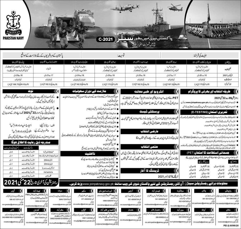 Today new Join Pak Navy as Sailor 2021 Batch C Jobs are announced. Pakistan Navy announced the advertisement for the recruitment of sailors in Pak Navy. These jobs are announce in the Express newspaper in 2021.