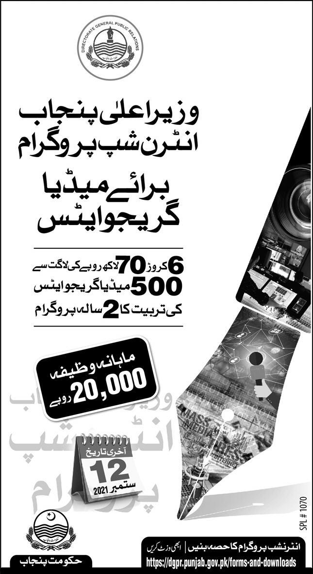 CM Punjab Media Graduate Internship Programme 2021