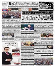 Express Urdu Newspaper | Pakistan News | Breaking News