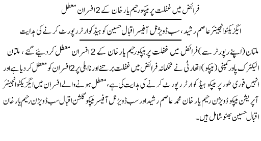 Pak Complaints-Iqbal Hussain Bhutto | Gulshan e Iqbal, Rahimyar Khan | Suspend