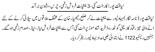 Pak Complaints-Ayaz | Liaquat Pur | Manshiyat
