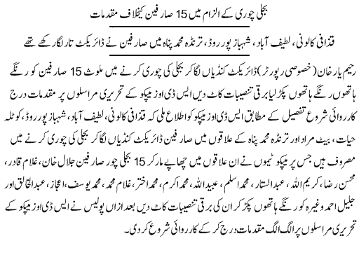 Pak Complaints-Abul Sattar | Rahimyar Khan | Choori