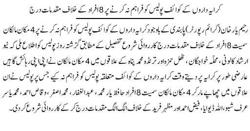 Pak Complaints-Hafiz Yaar Muhammad | Rahimyar Khan | Rehishgah Act
