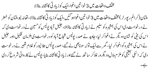 Pak Complaints-Saleem | New Multan | Ziydati