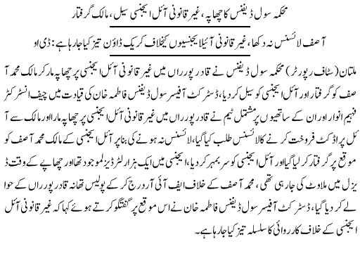 Pak Complaints-Muhammad Asif | Qadirpur Raan | Multan | Illegal Oil Agency