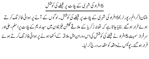 Pak Complaints-Aslam | Gulshan Town | Multan | Landa Mafiz