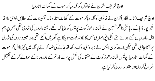Pak Complaints-Aness | Uch Sharif | Qatal