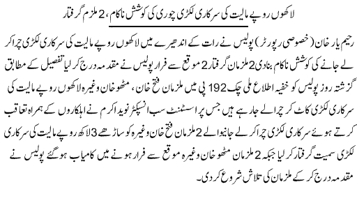 Pak Complaints-Mitho Khan | Rahimyar Khan | Choor