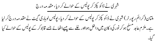 Pak Complaints-Abid | Multan | Dako