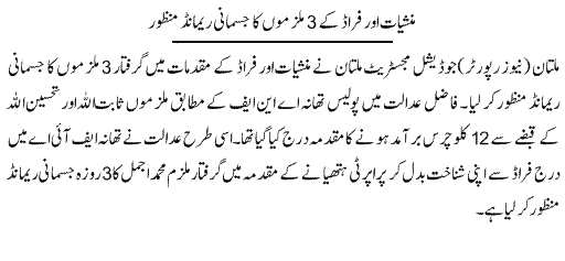 Pak Complaints-Muhammad Ajmal | Multan | Fraud