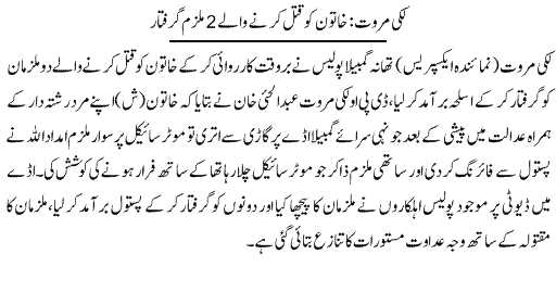 Pak Complaints-Zakir | Lakki Marwat | Qatal