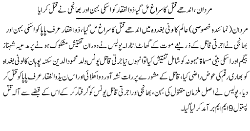 Pak Complaints-Shahnaz | Alam Colony | Mardan | Qatal