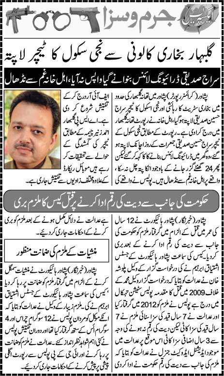 Pak Complaints-Wakeel Muhammad | Peshawar | Qatal